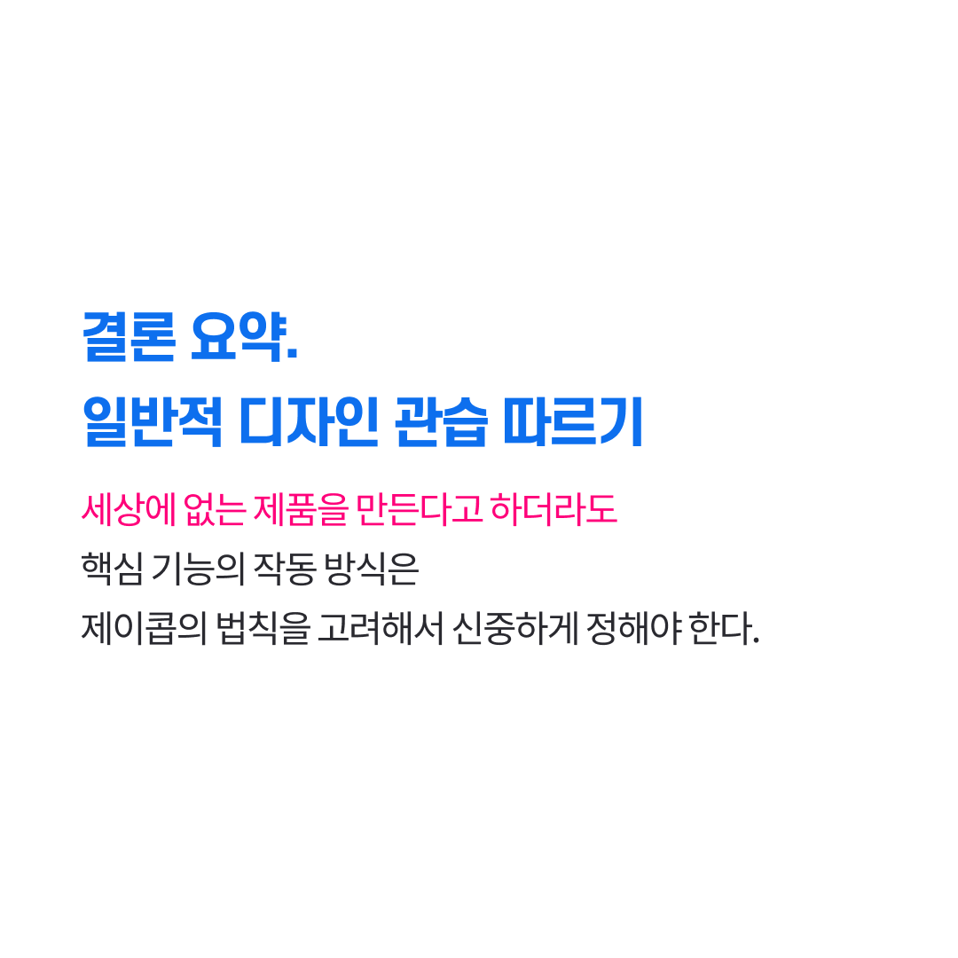 제이콥의 법칙05.png