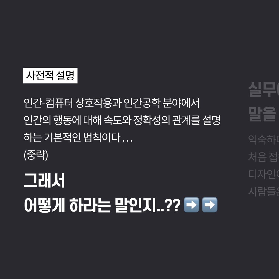 피츠의 법칙 03.png
