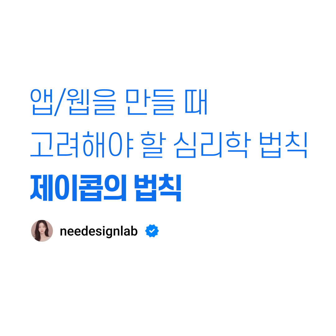 제이콥의 법칙01.png