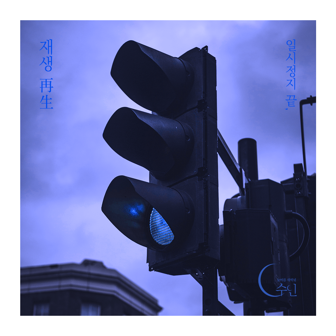 재생.png