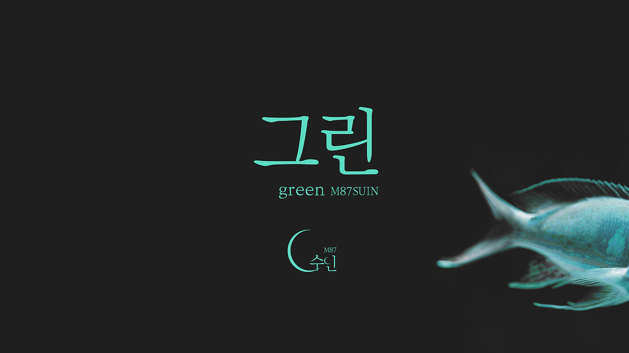 그린 썸네일.png