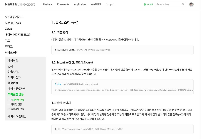네이버_앱_URL_Scheme_연동_가이드_-_NAVER_Developers.png