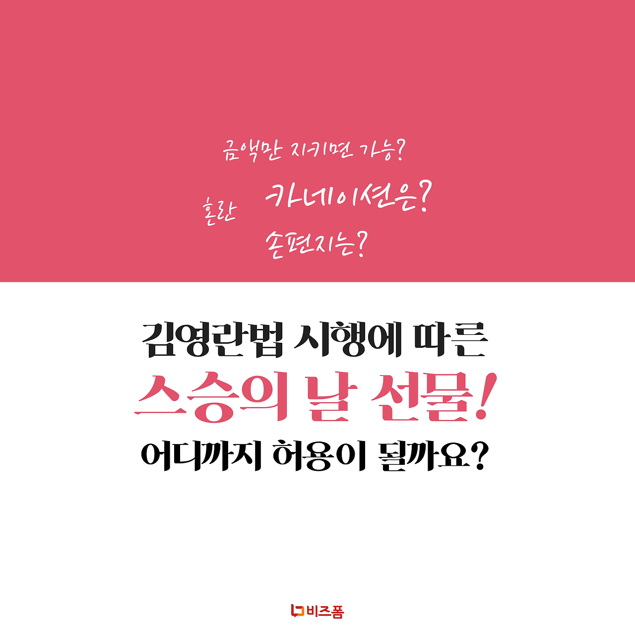 스승의날 선물 Q&A 카드뉴스-02.png