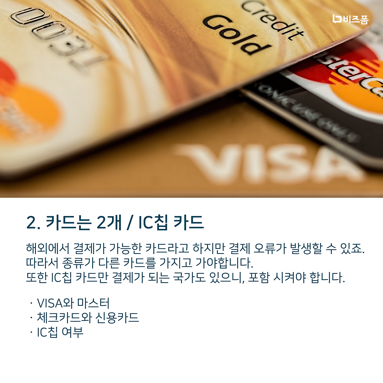 해외여행 카드사용-04.png