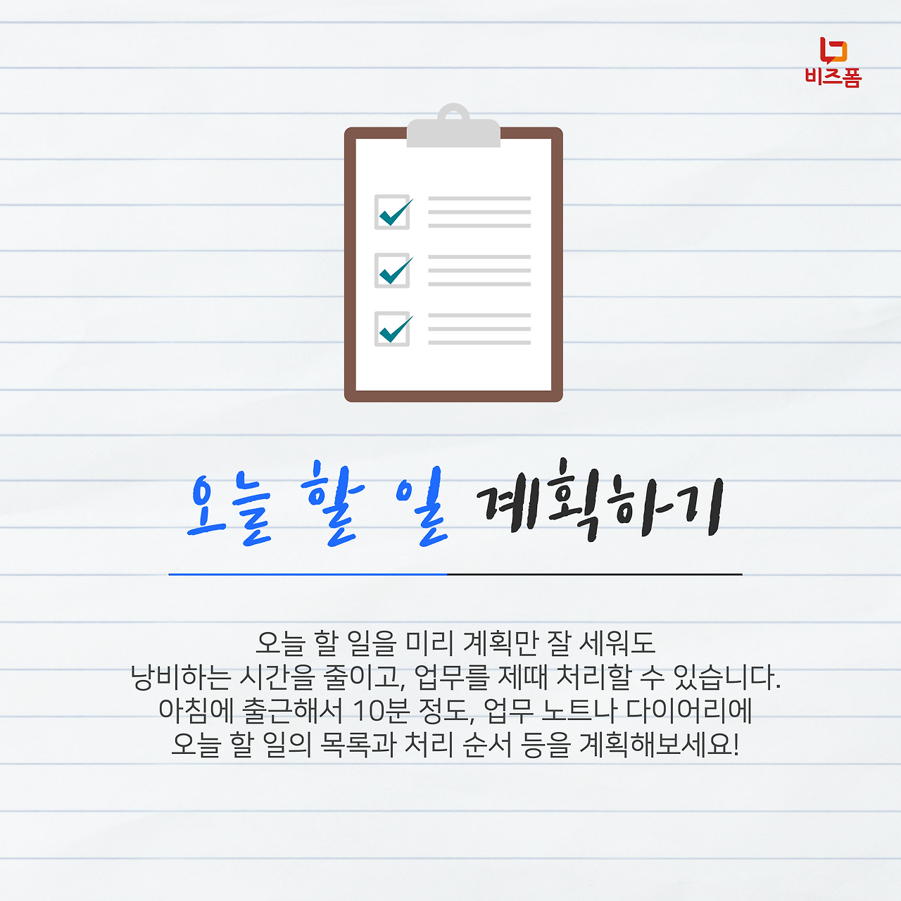 직장인 시간관리팁 카드뉴스-02.png