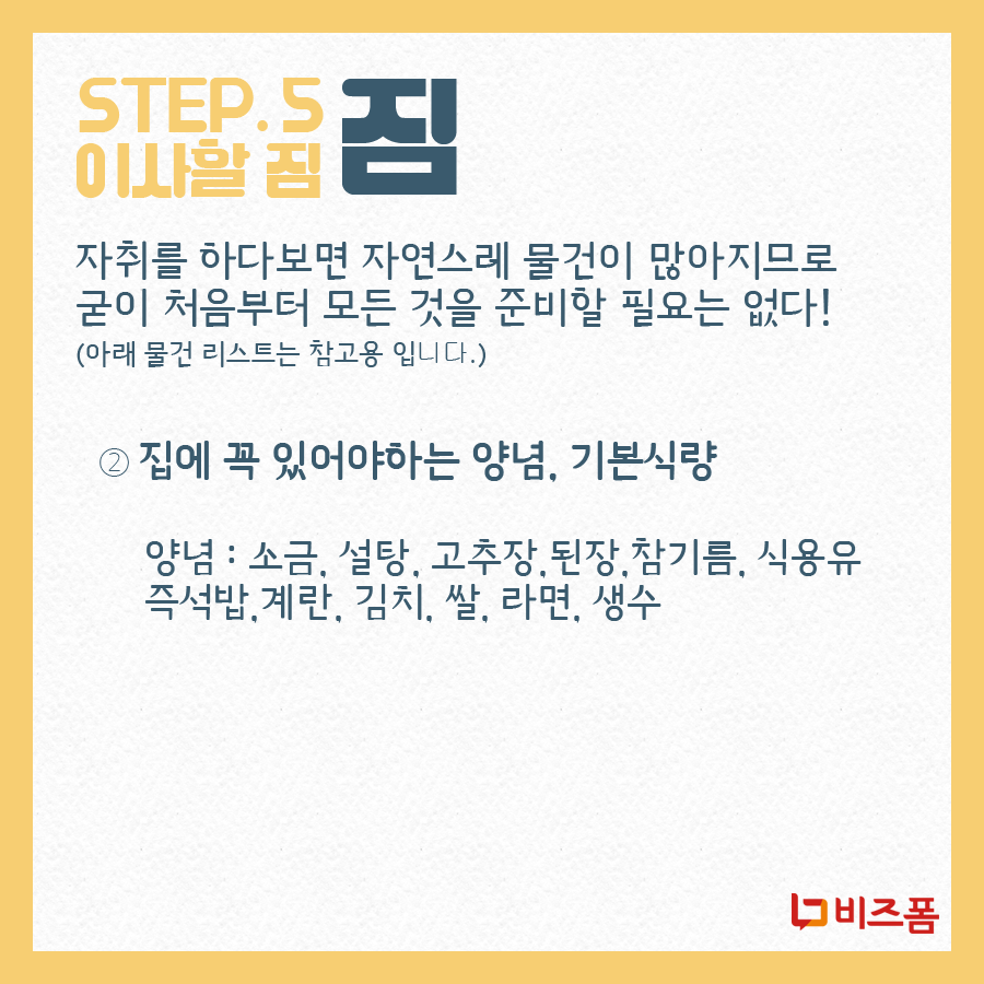 이사체크리스트6_2.png