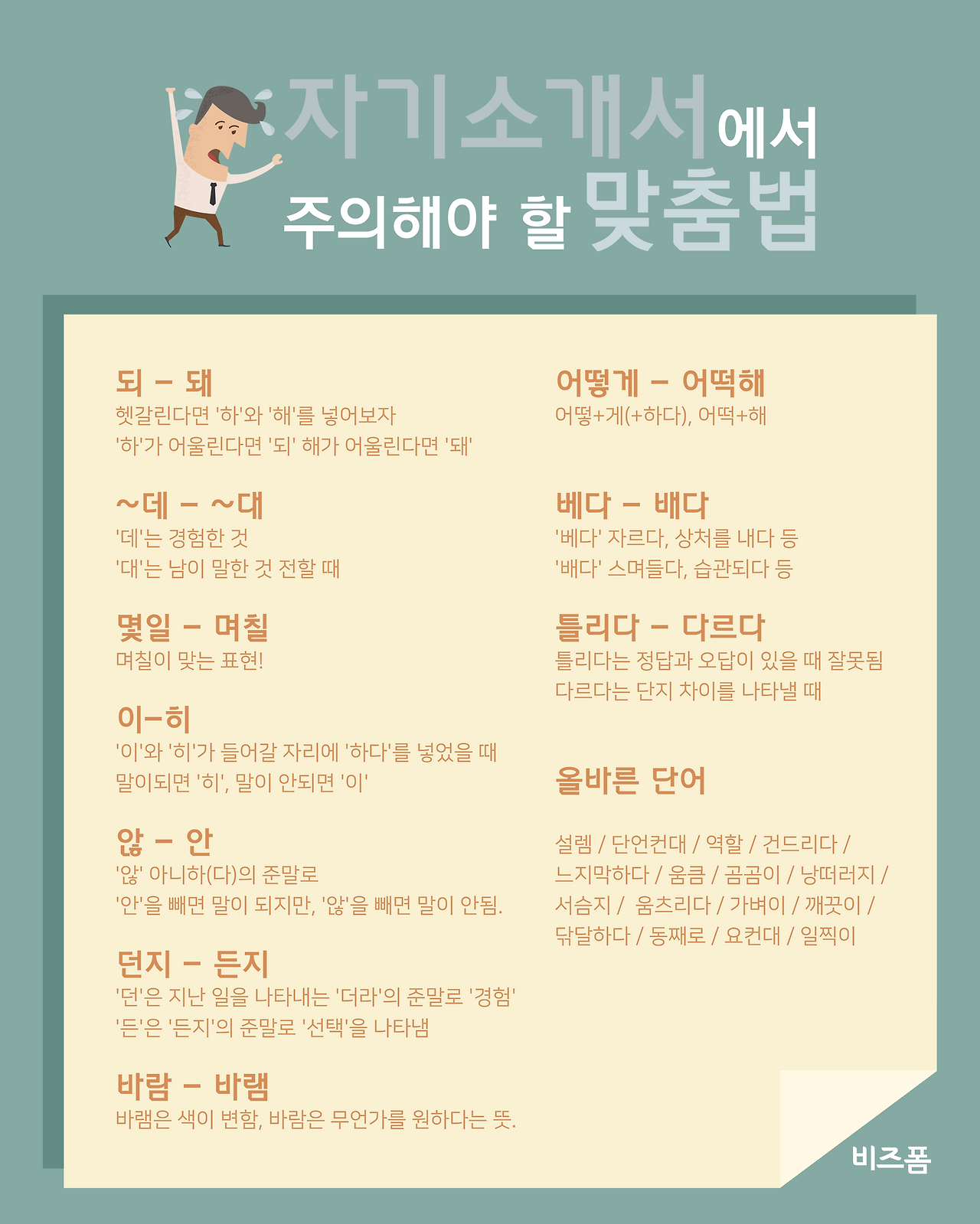 자기소개 맞춤법.png