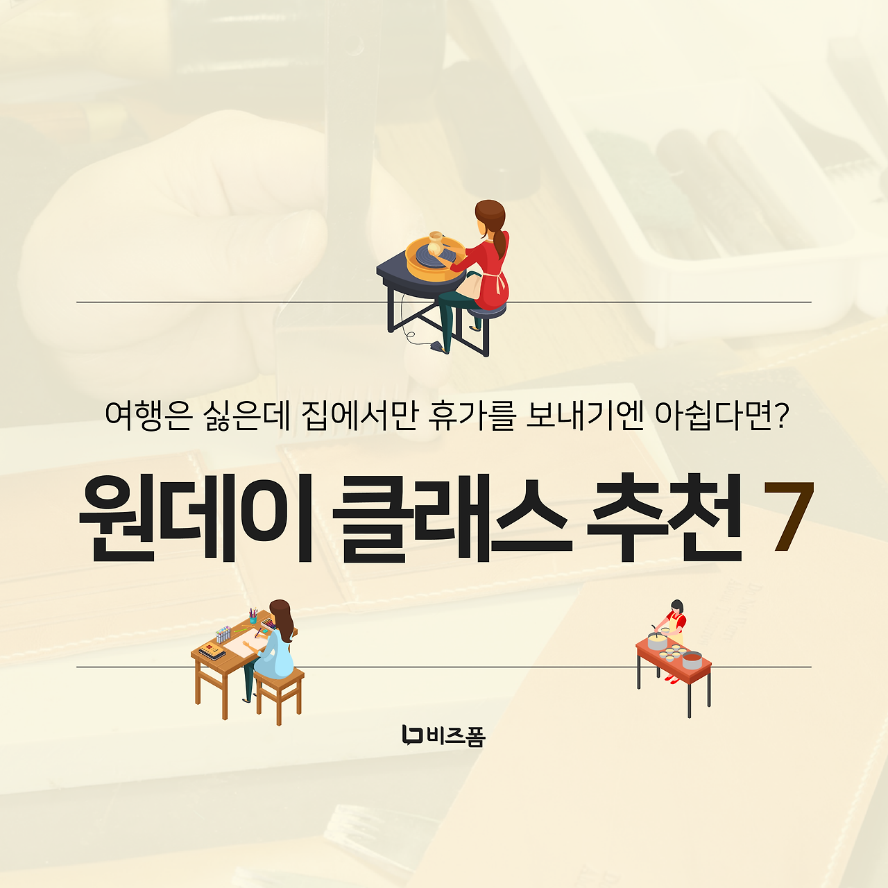 원데이 클래스 추천 카드뉴스-01.png