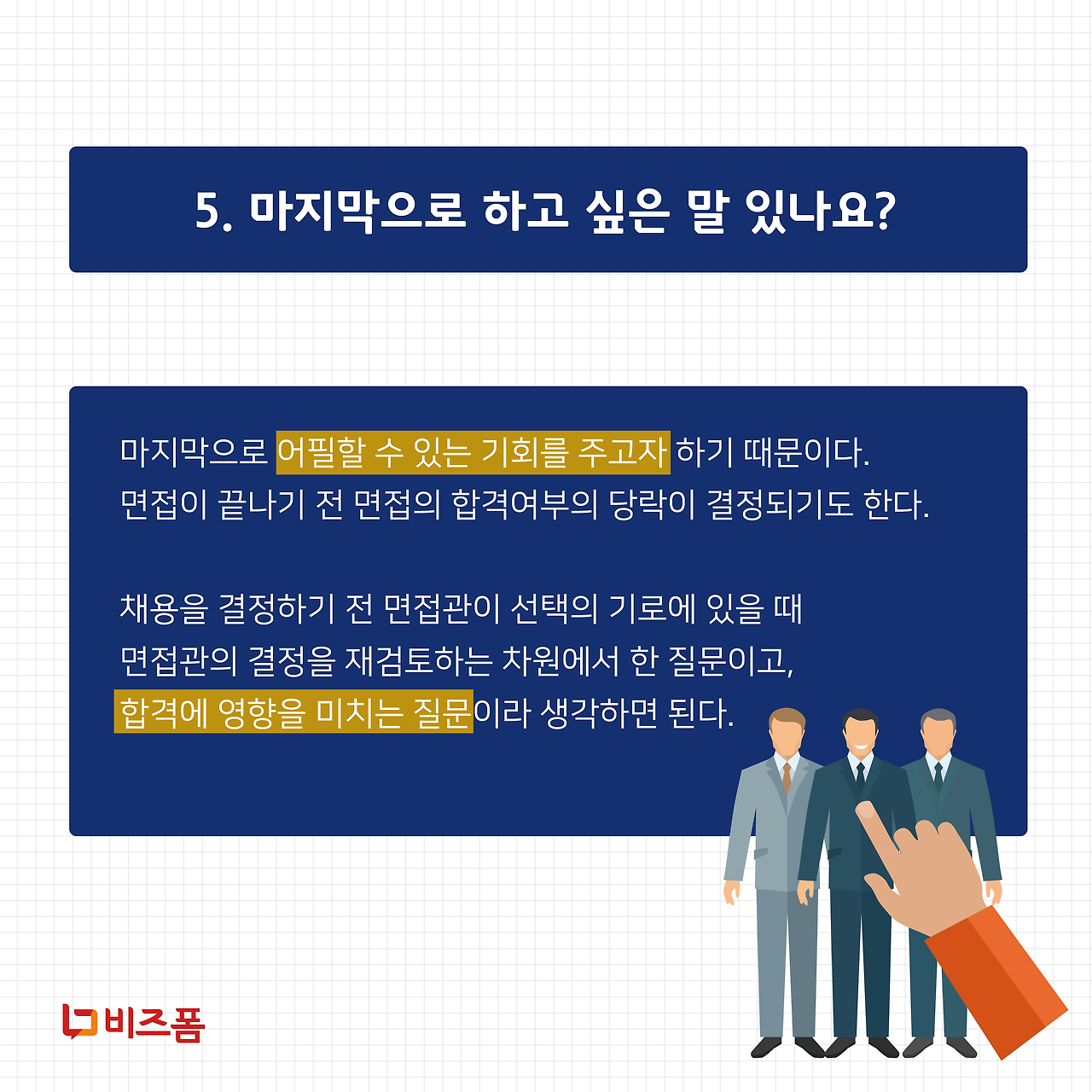 면접질문 카드뉴스-07.png