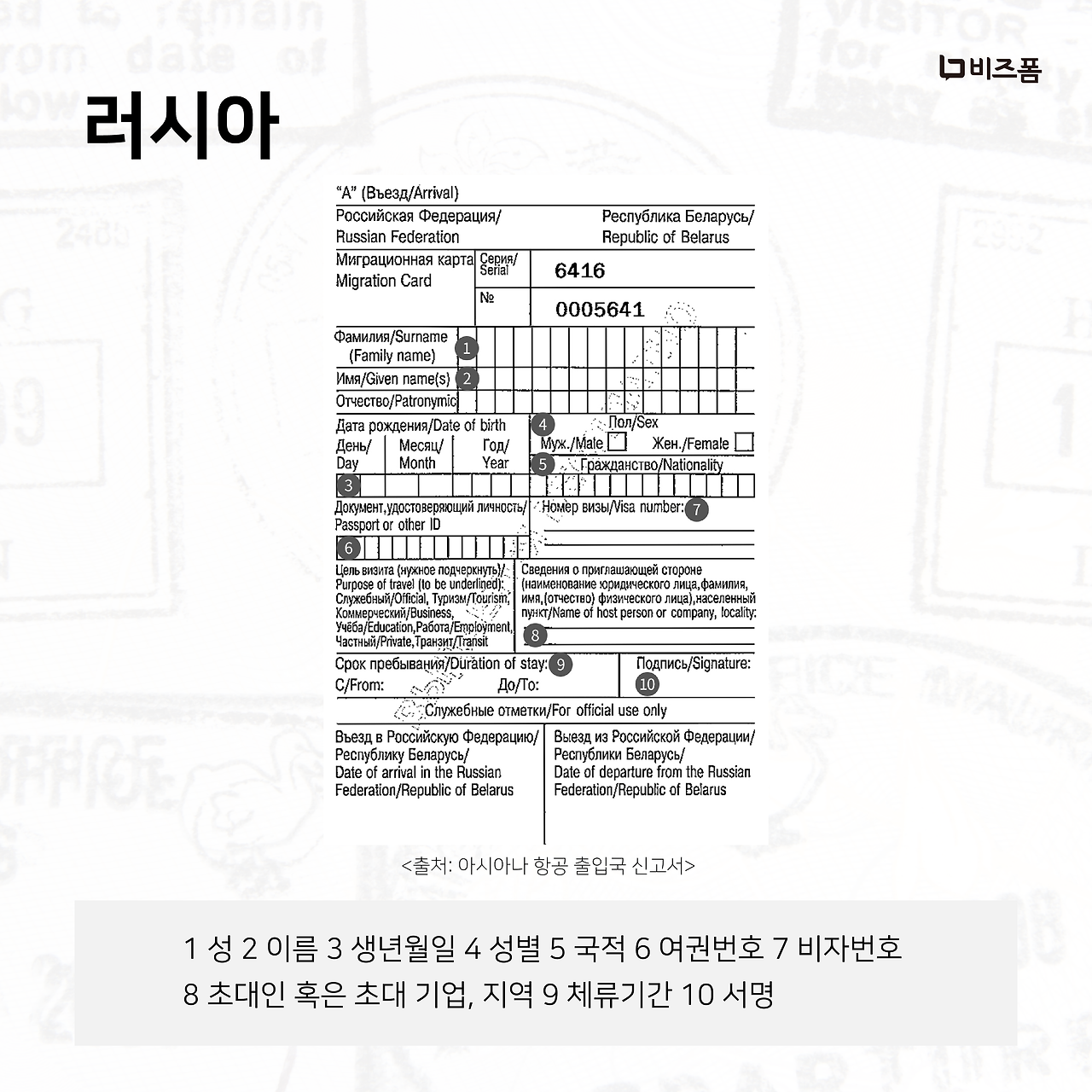 입국신고서-15.png