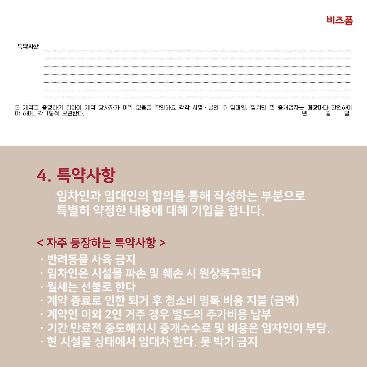 임대차 계약서 설명-06.png