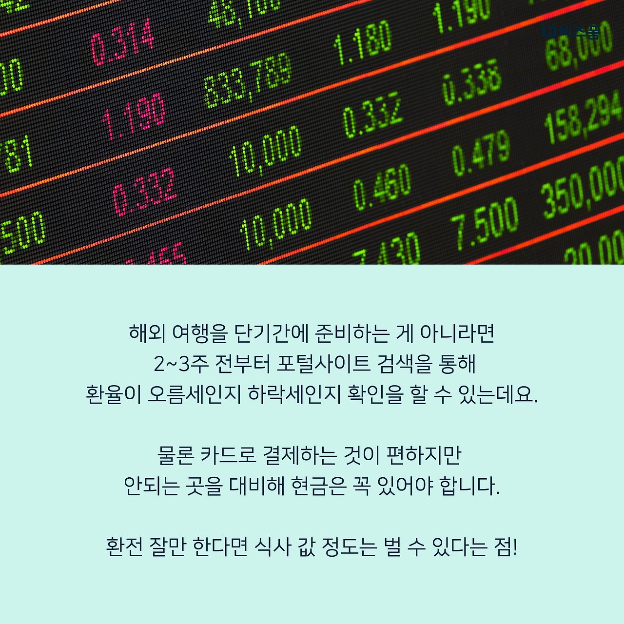 환전팁-04.png