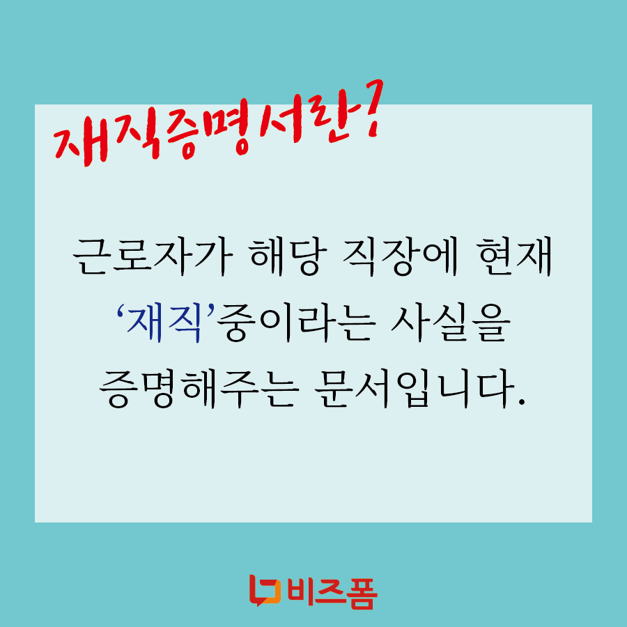 재직증명서양식발급-02.png