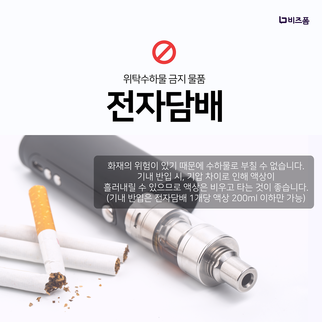 비행기 위탁수하물 금지 물품 카드뉴스-05.png