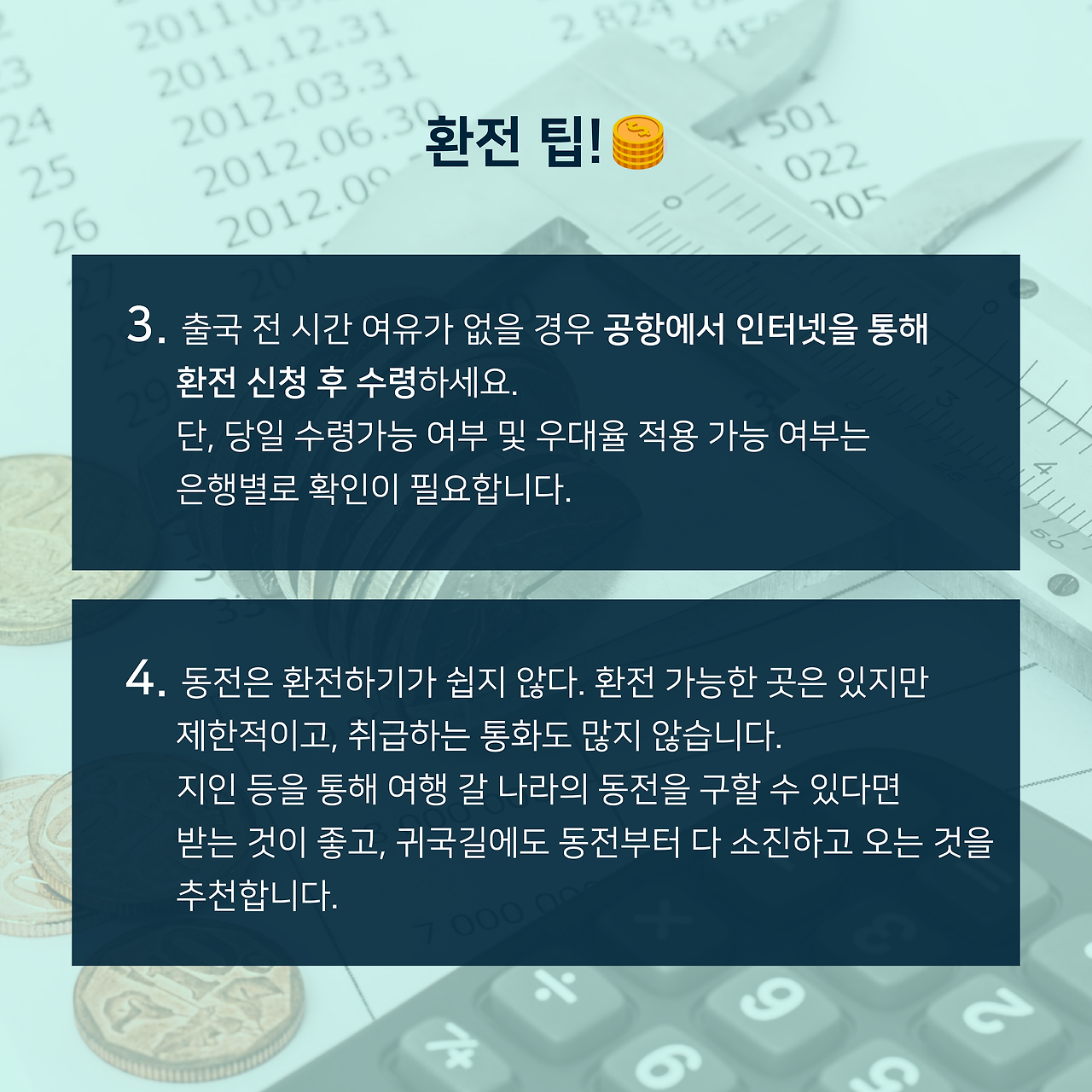 환전팁-09.png