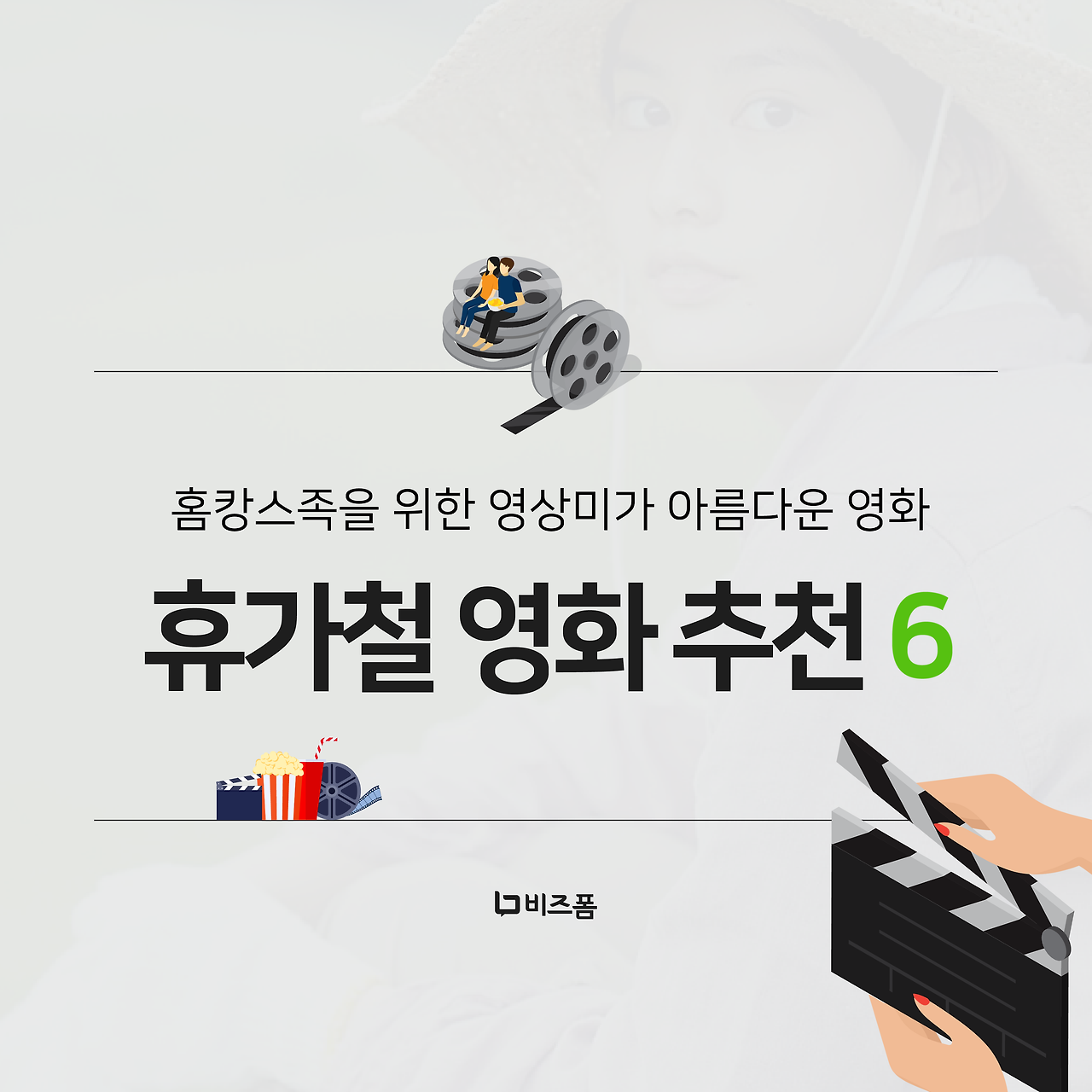 여름 영화 추천 카드뉴스-01.png