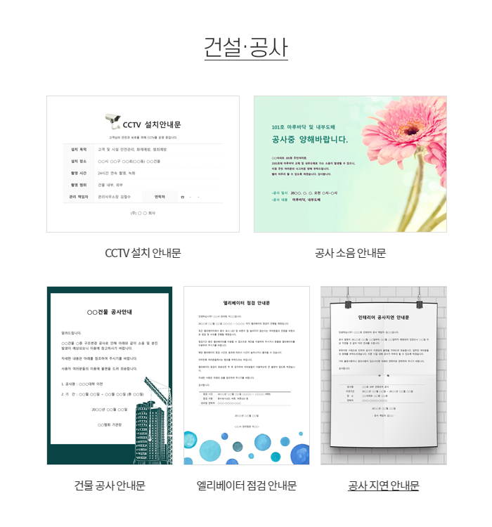 5.공사안내문.png