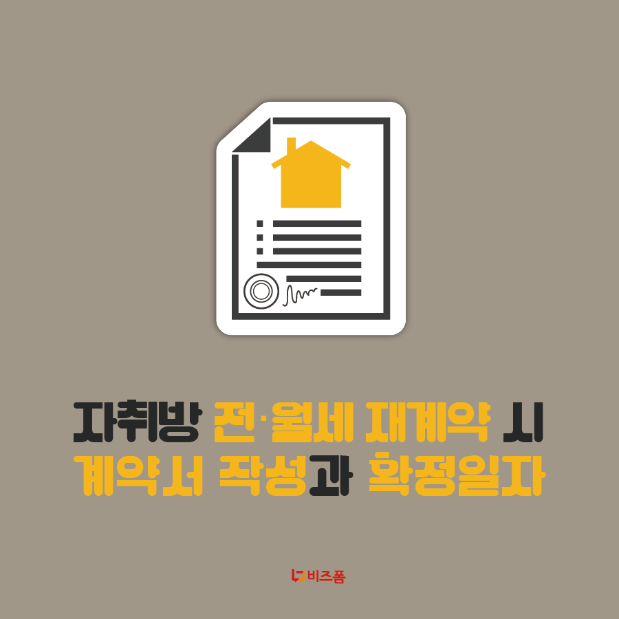 전월세재계약-01.png