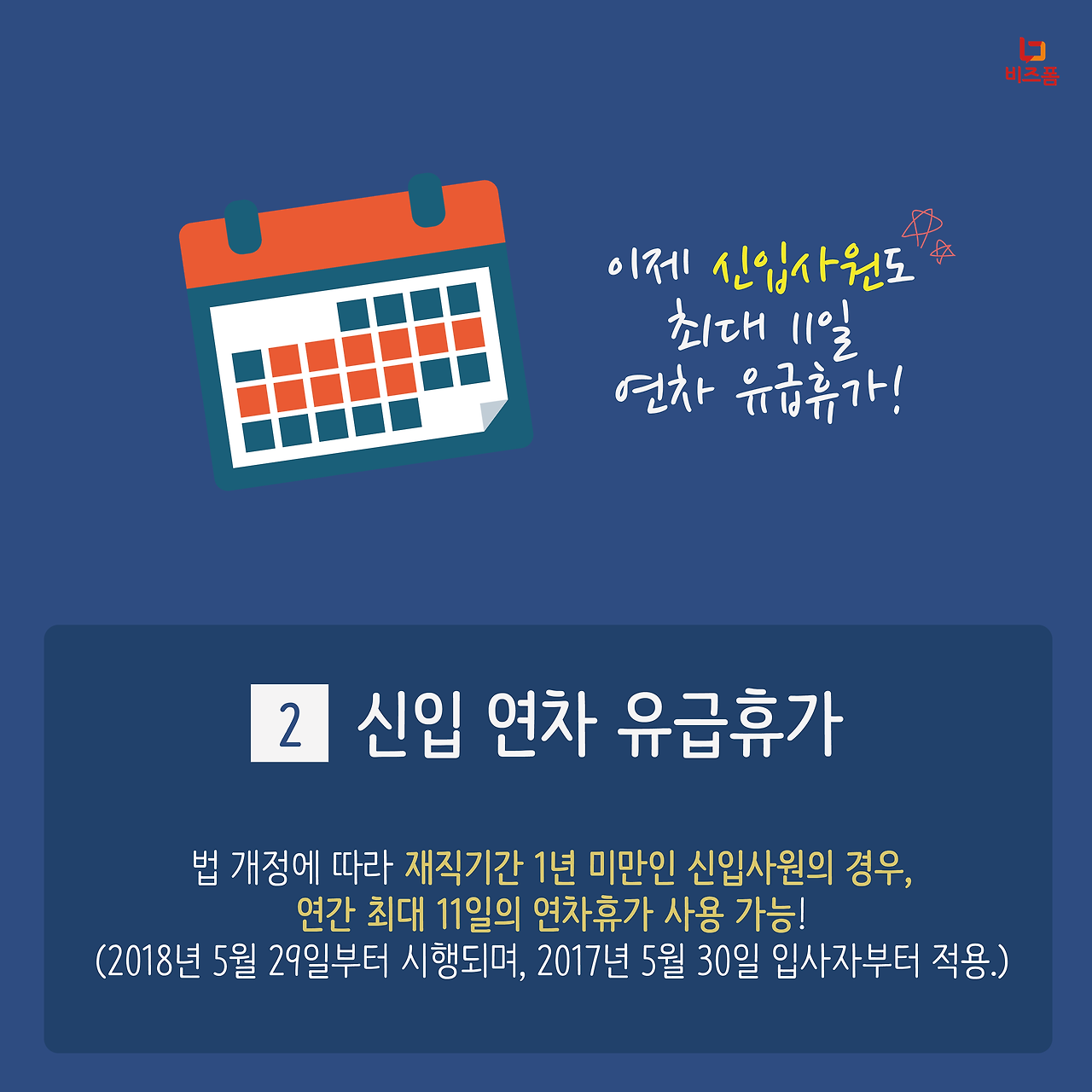 2018 달라진 노동법제도 카드뉴스-03.png