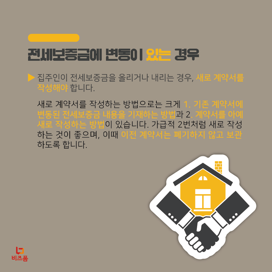 전월세재계약-05.png