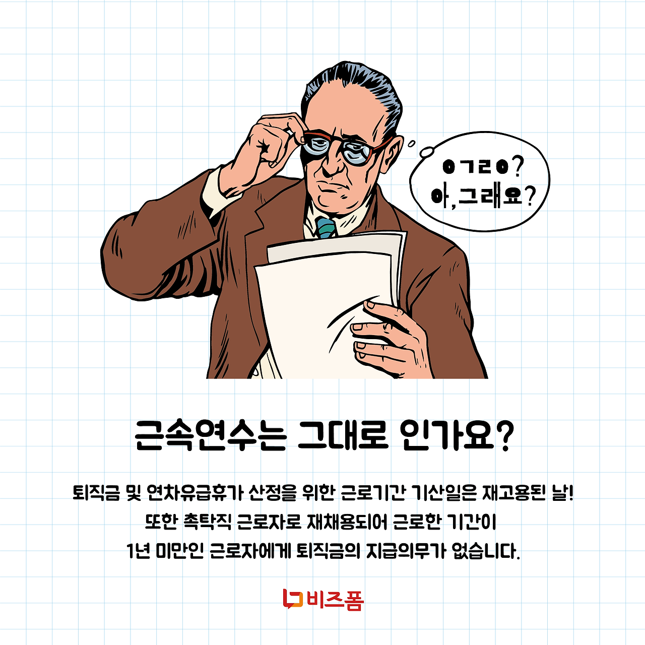촉탁직근로계약5.png