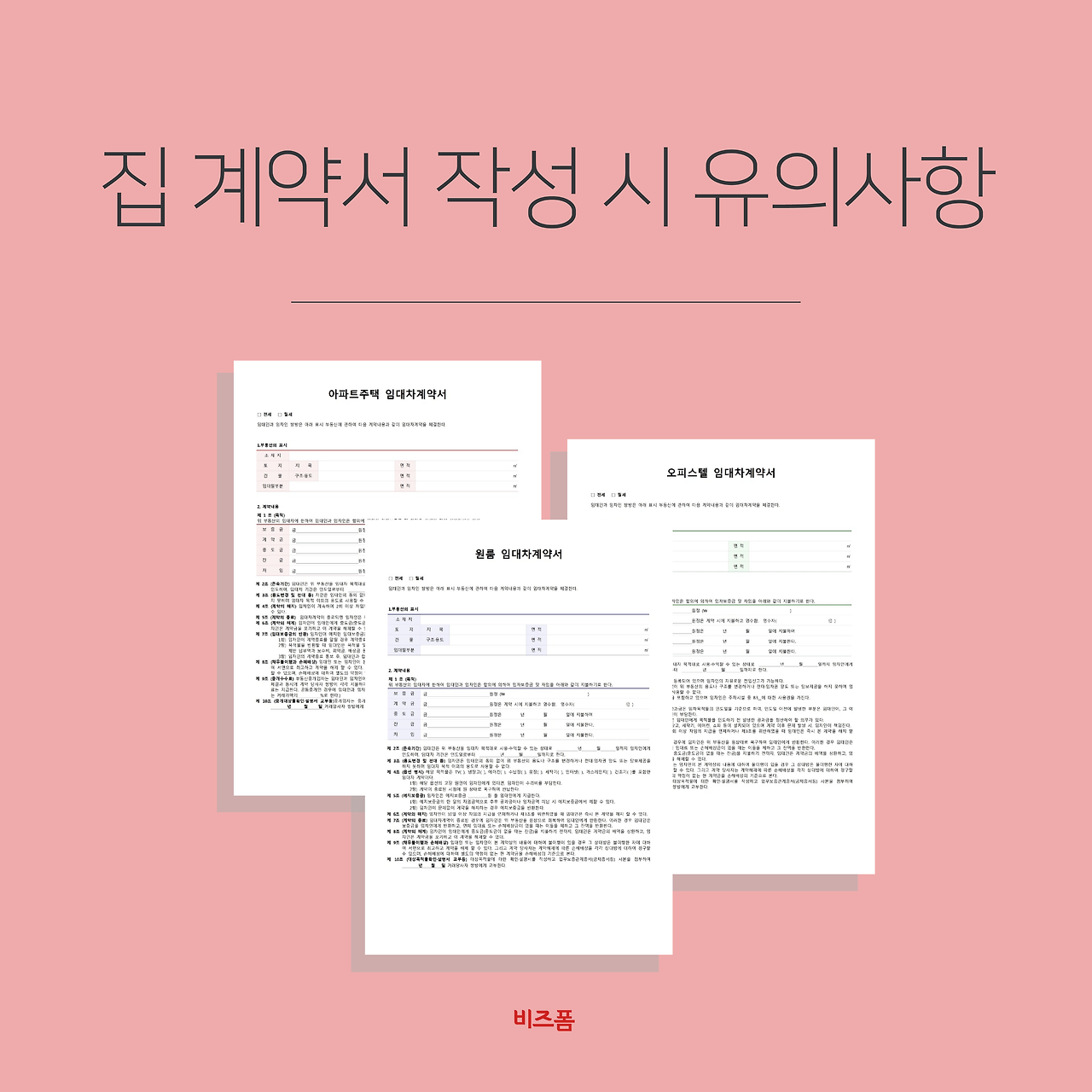 계약서 작성시 주의사항-01.png