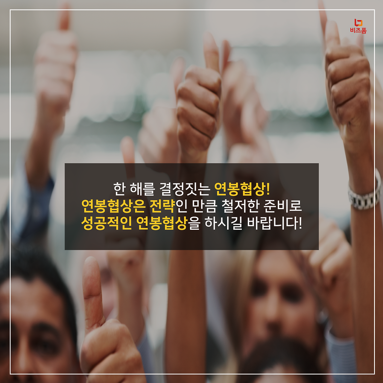 연봉협상 이렇게 해보자 9.png