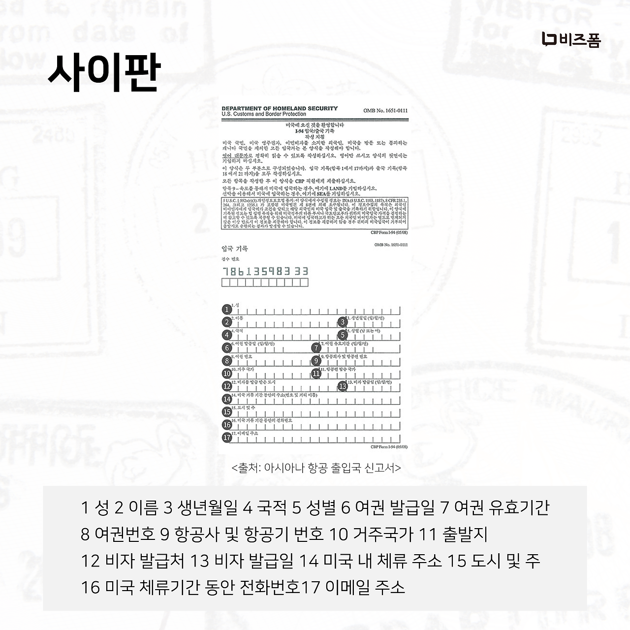 입국신고서-16.png