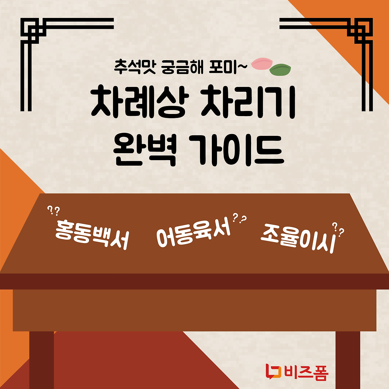 차례상 카드뉴스-01.png
