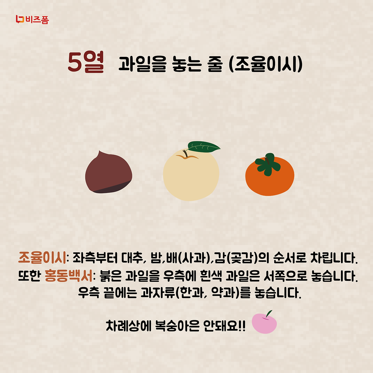차례상 카드뉴스-08.png