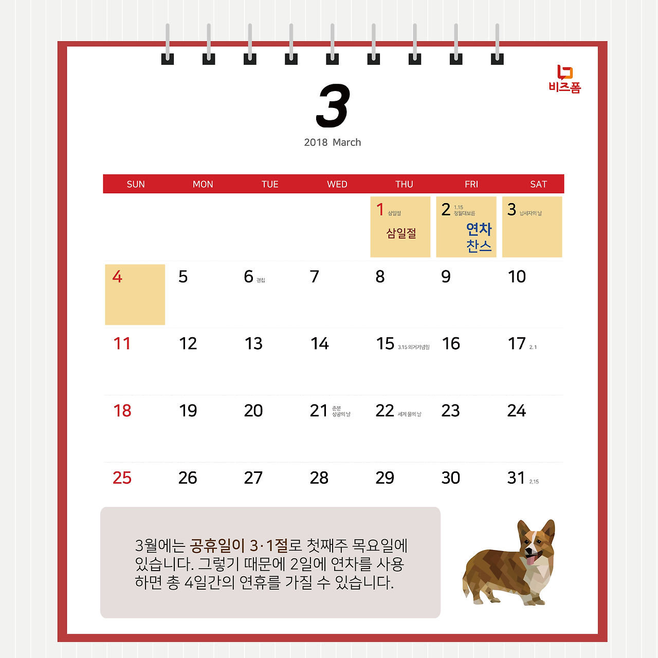 2018황금연휴연차달력4.png