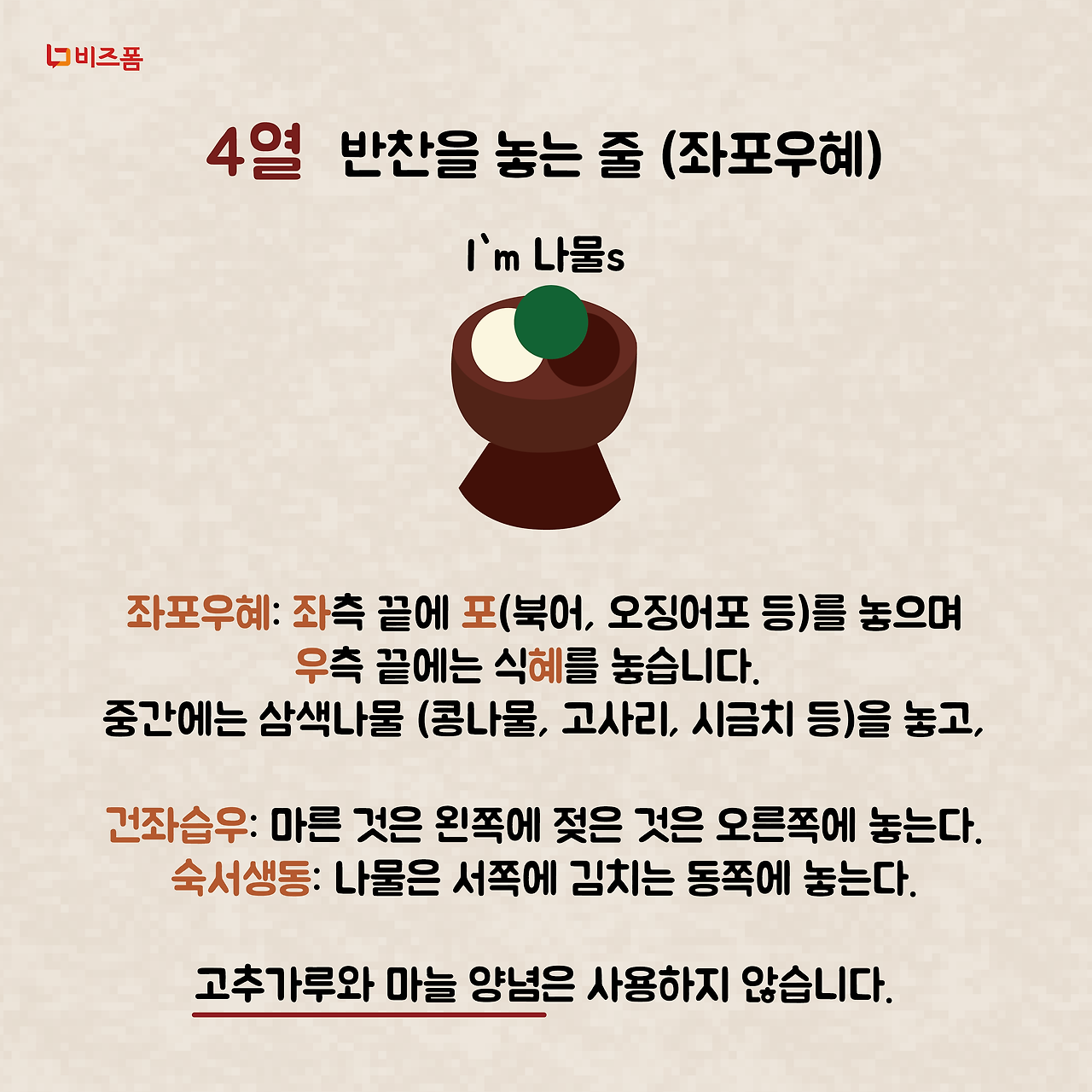차례상 카드뉴스-07.png