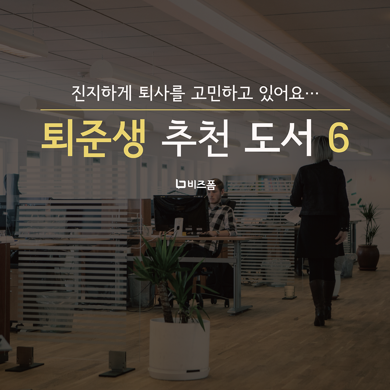 퇴준생 추천도서 카드뉴스-01.png