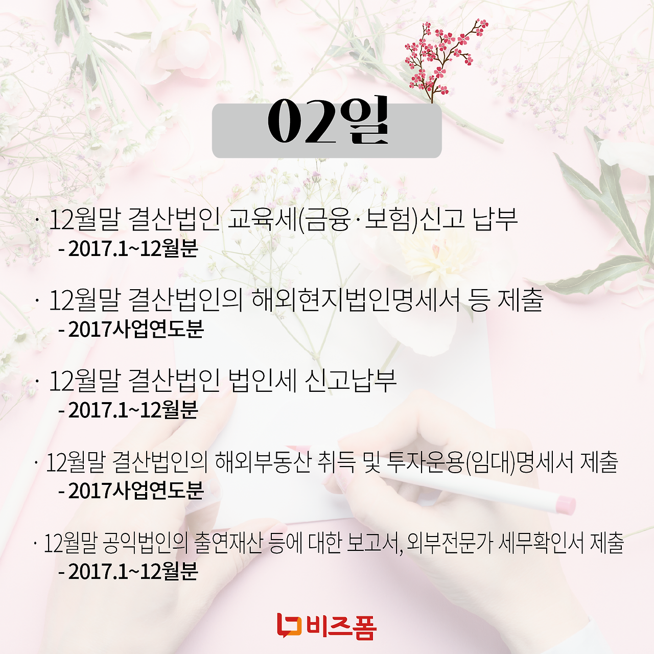 4월세무일정-01.png
