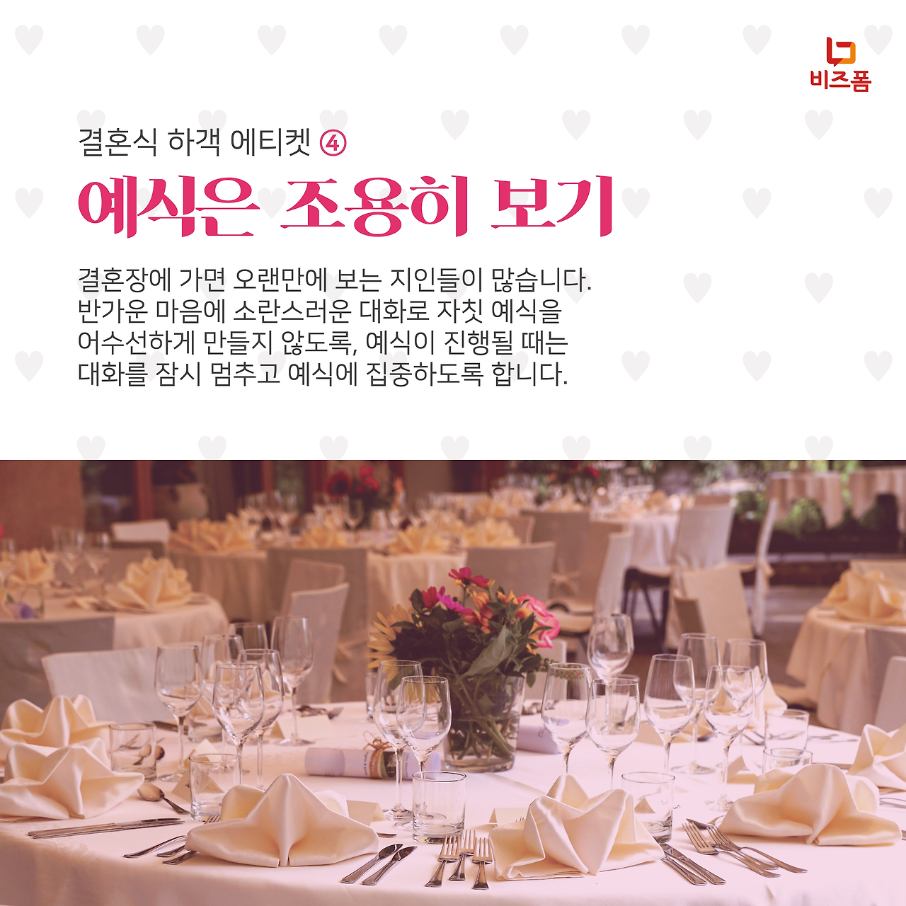 하객매너 카드뉴스-05.png