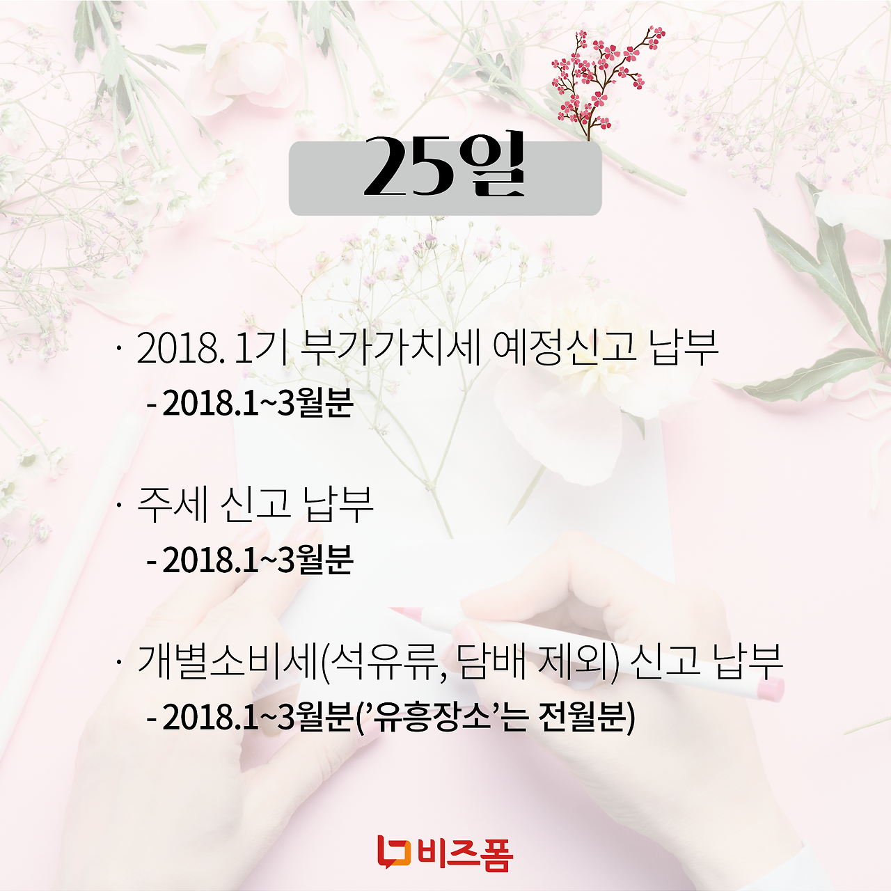 4월세무일정-04.png