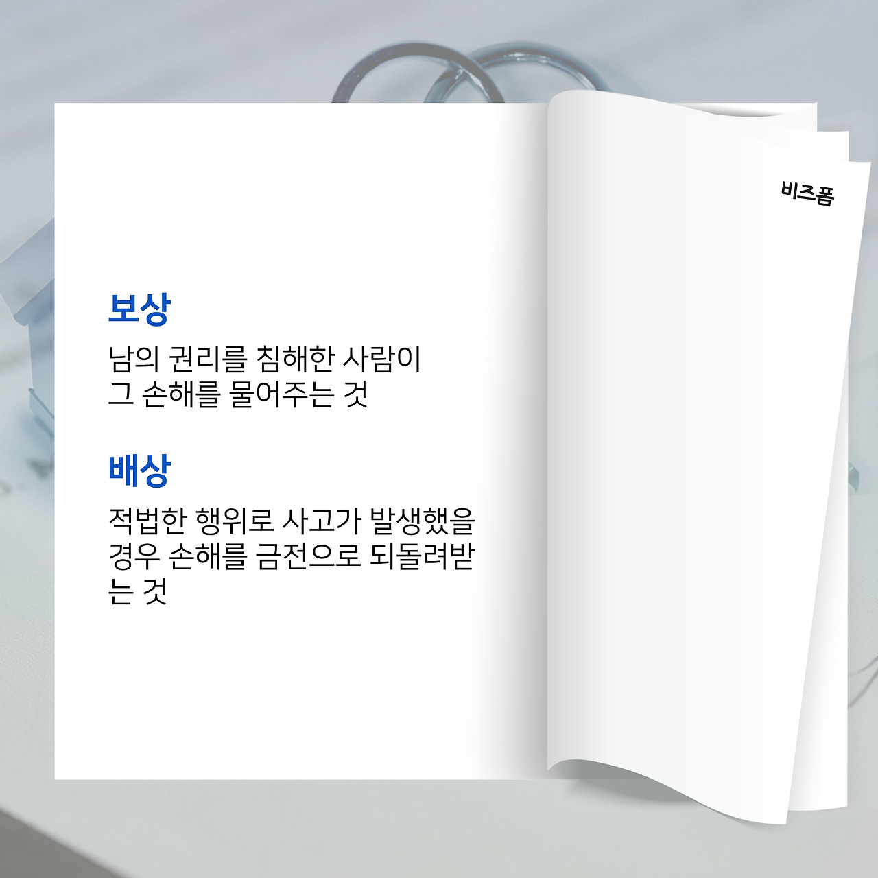 계약서 관련 용어 카드뉴스-05.png