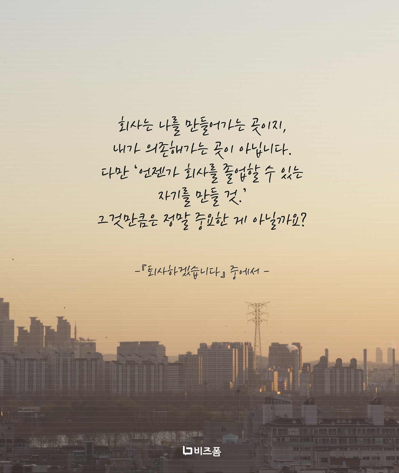 직장인을 위한 좋은 글귀 카드뉴스-02.png