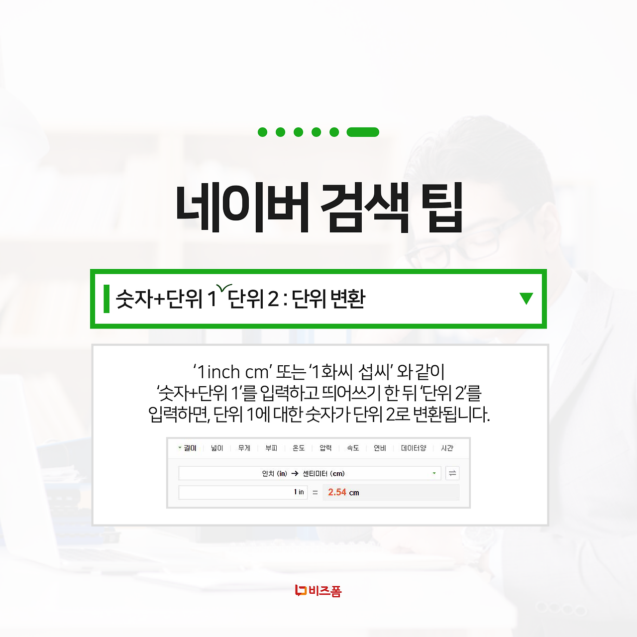 네이버 검색팁 카드뉴스-08.png