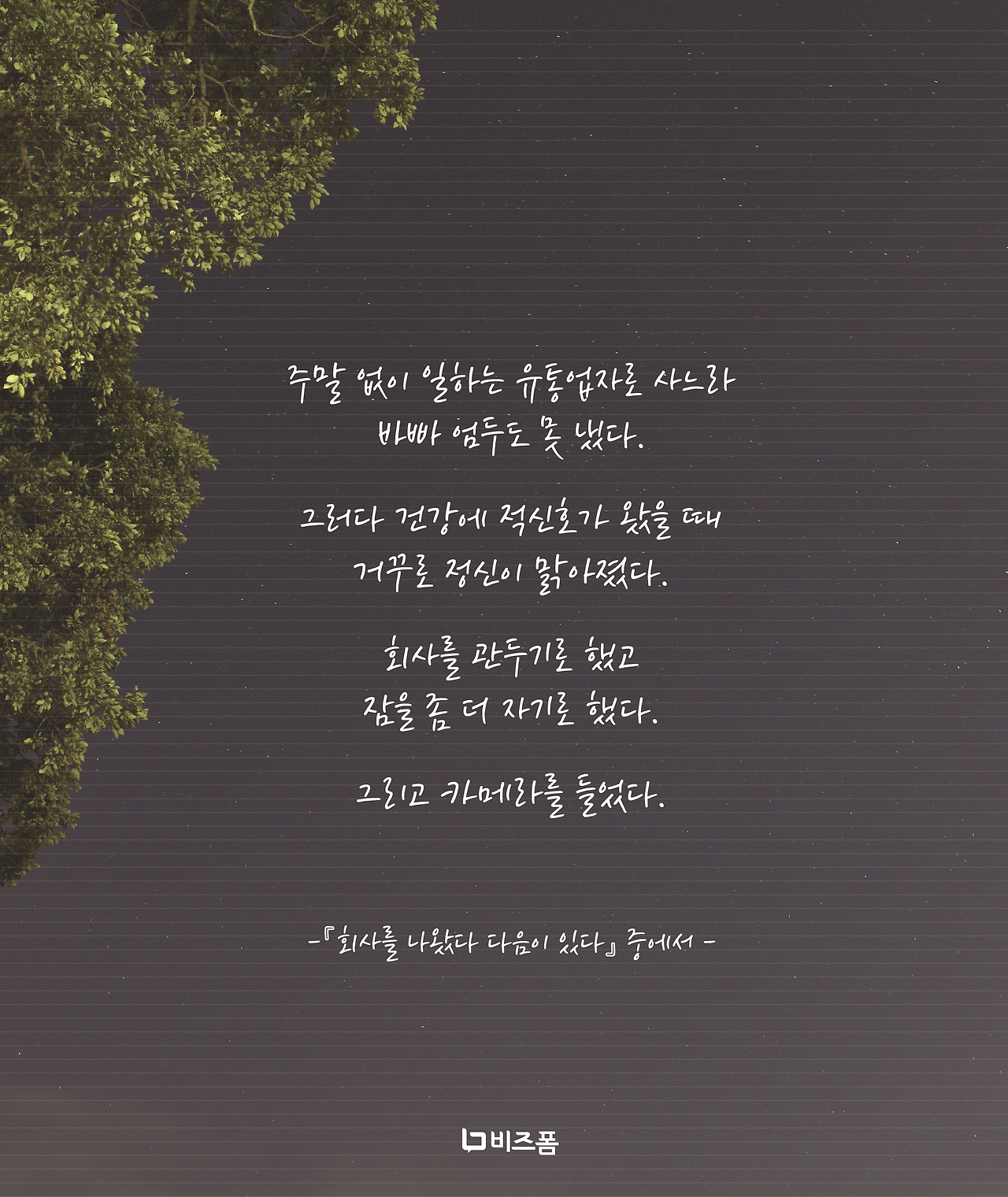 직장인을 위한 좋은 글귀 카드뉴스-05.png