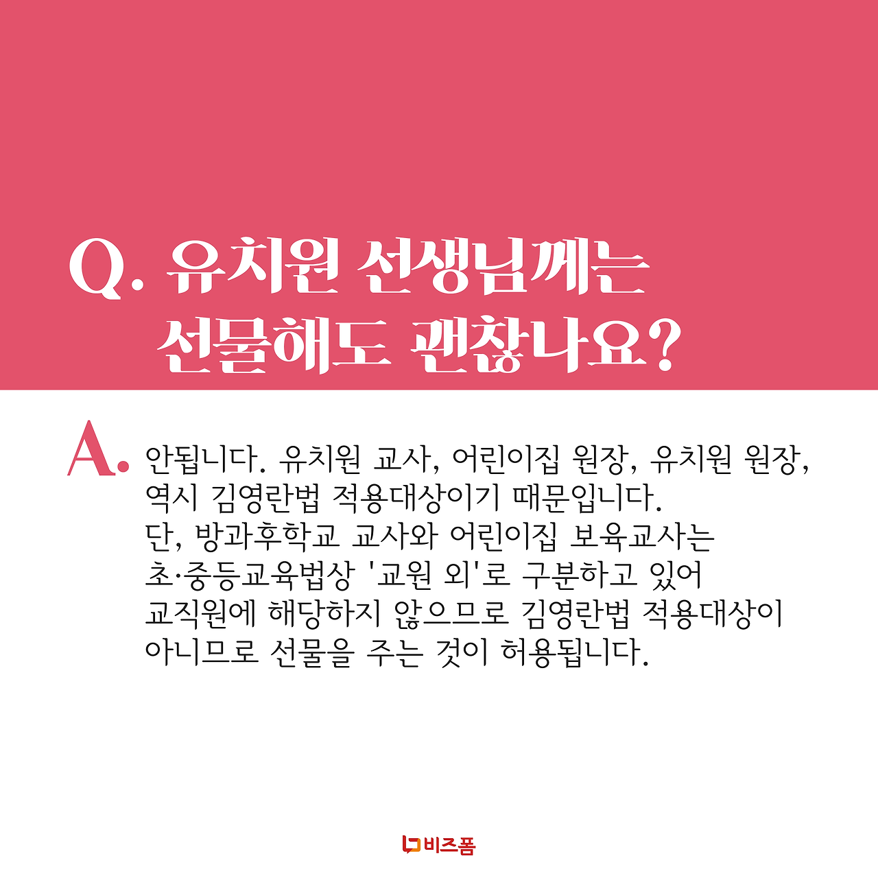 스승의날 선물 Q&A 카드뉴스-04.png