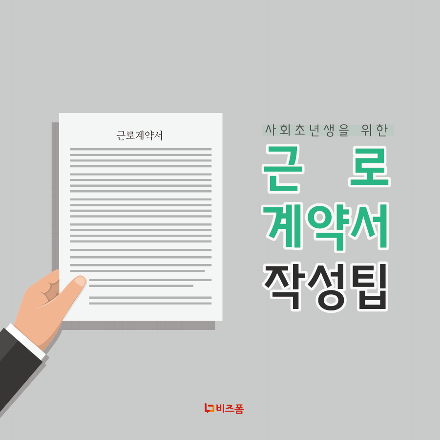 근로계약서-00.png