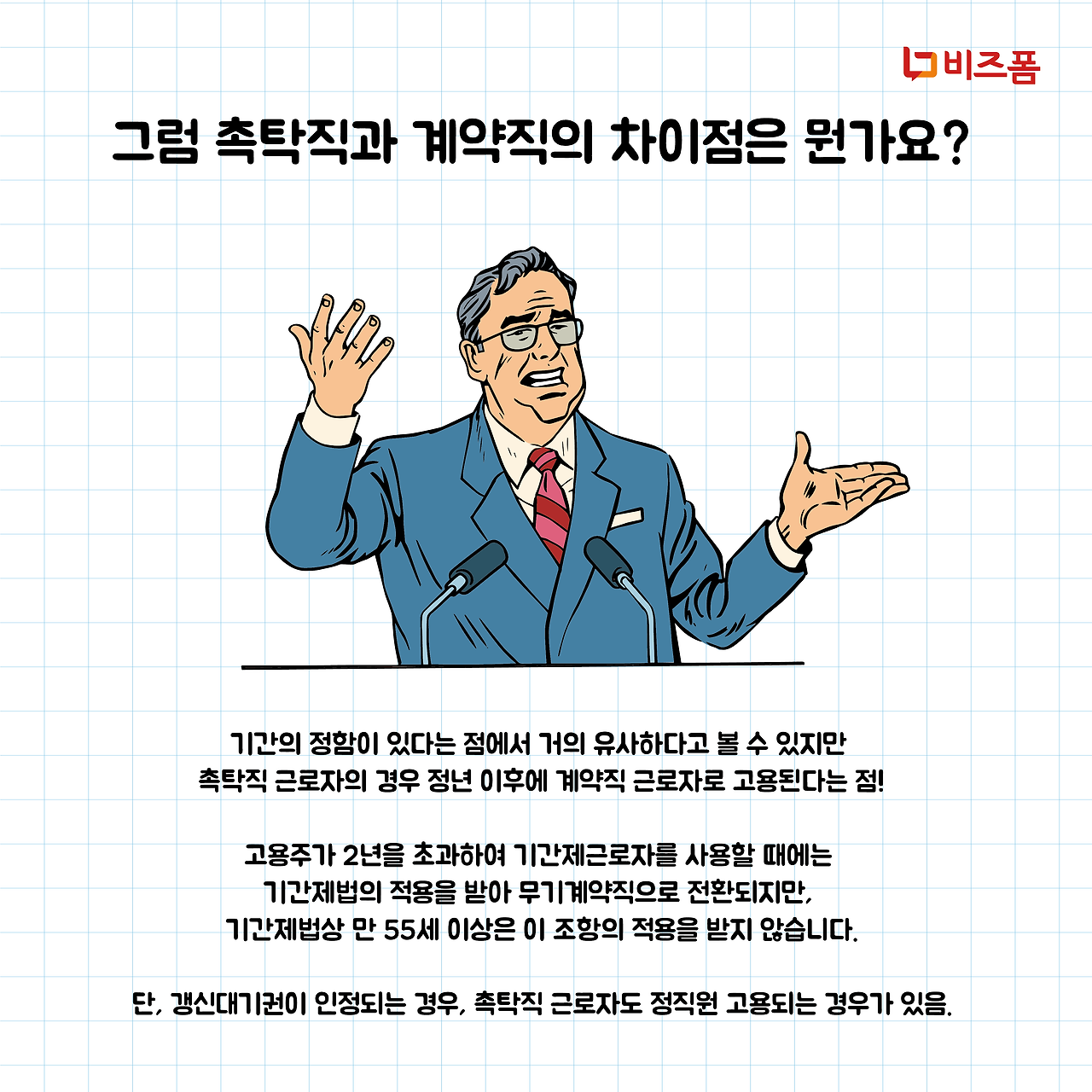 촉탁직근로계약6.png