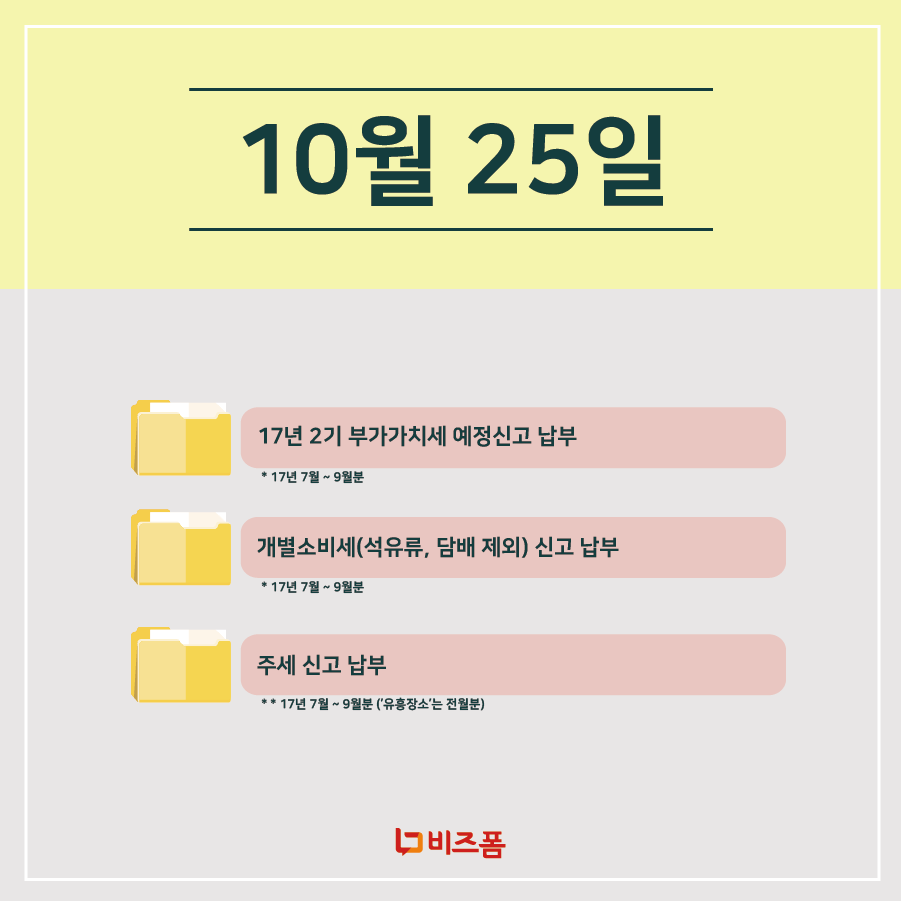 10월 세무일정-07.png