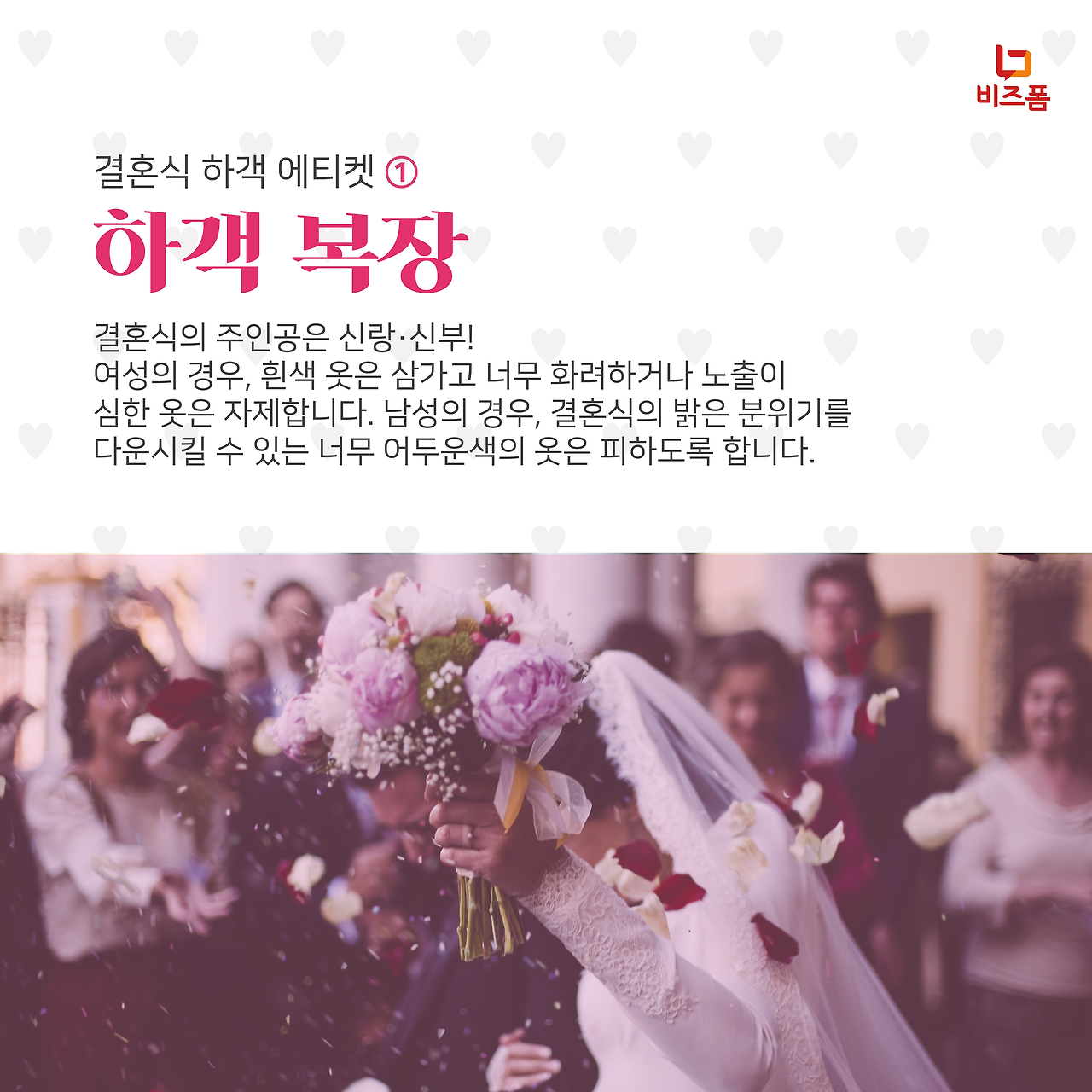 하객매너 카드뉴스-02.png