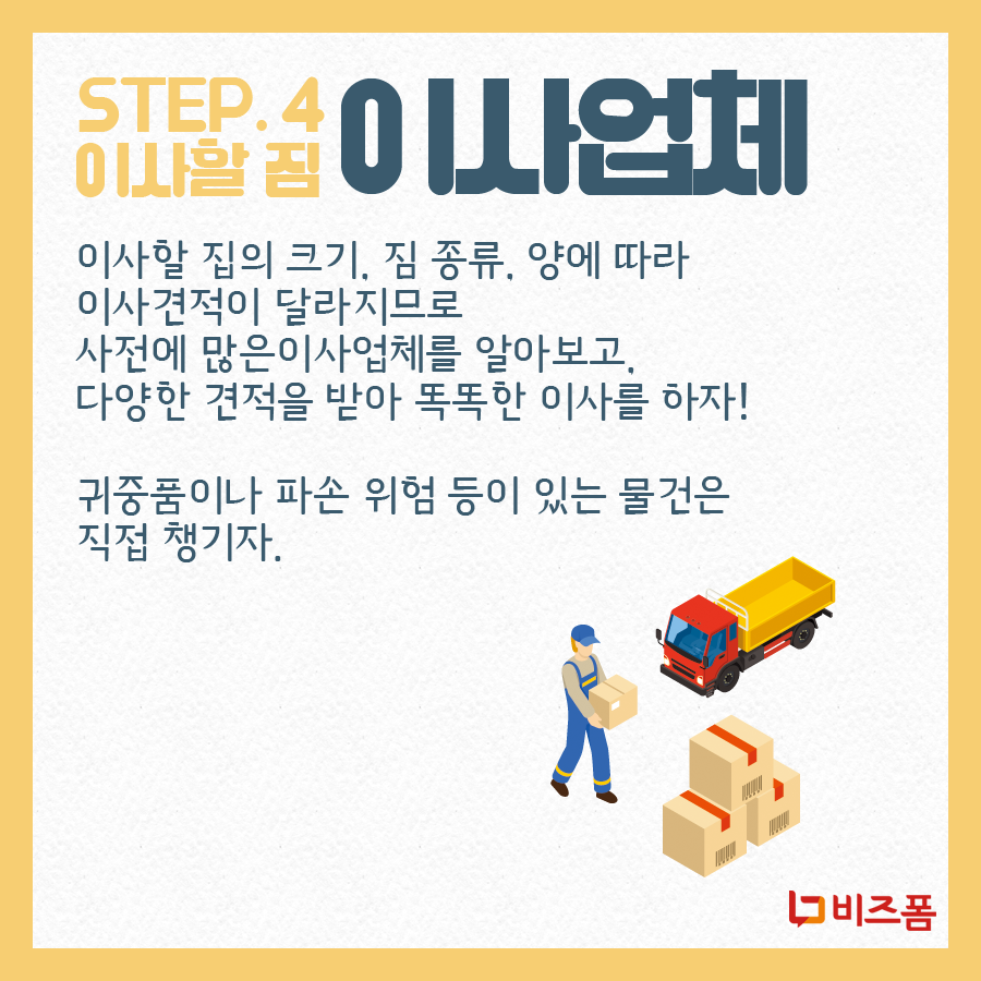 이사체크리스트5.png