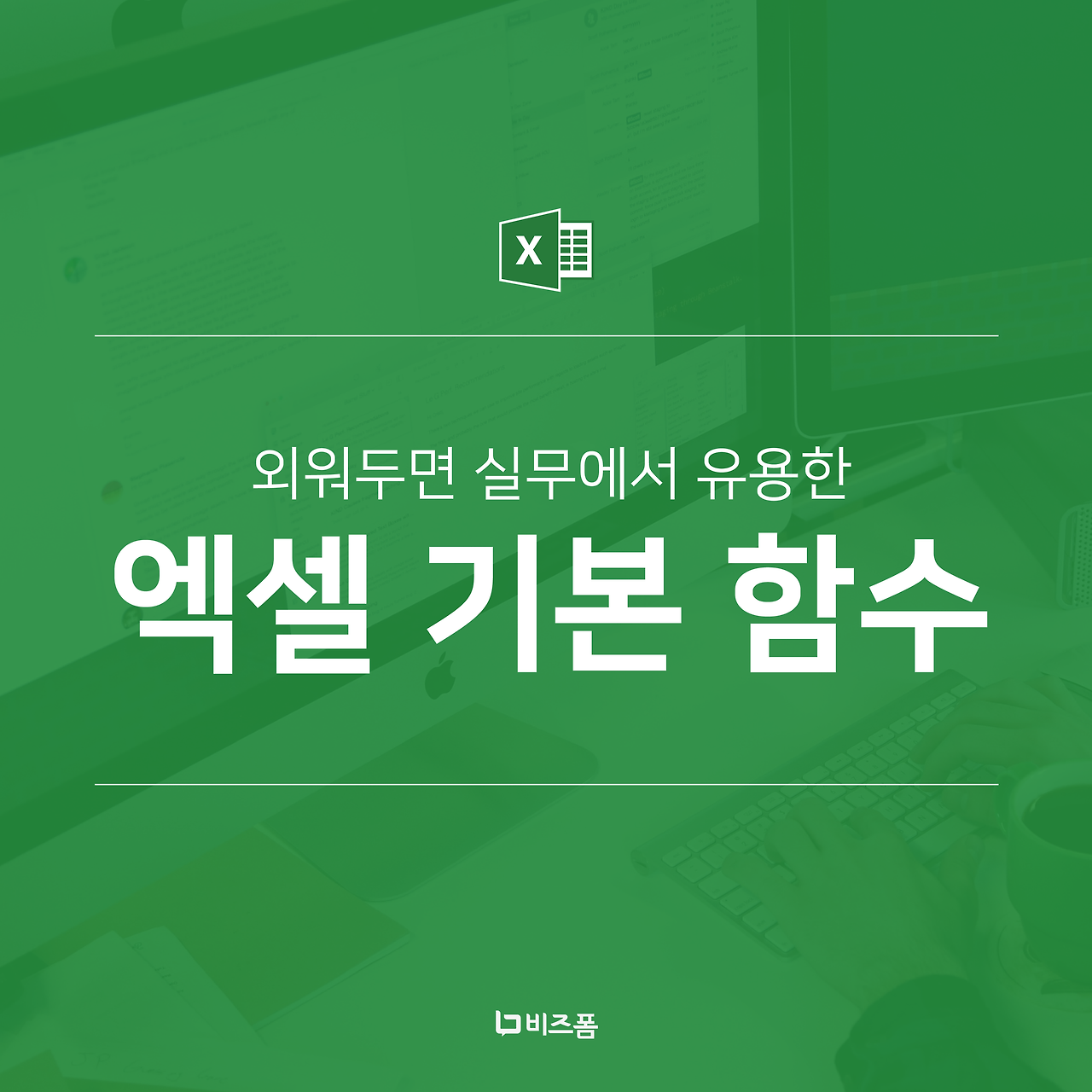 엑셀 함수 모음 카드뉴스-01.png