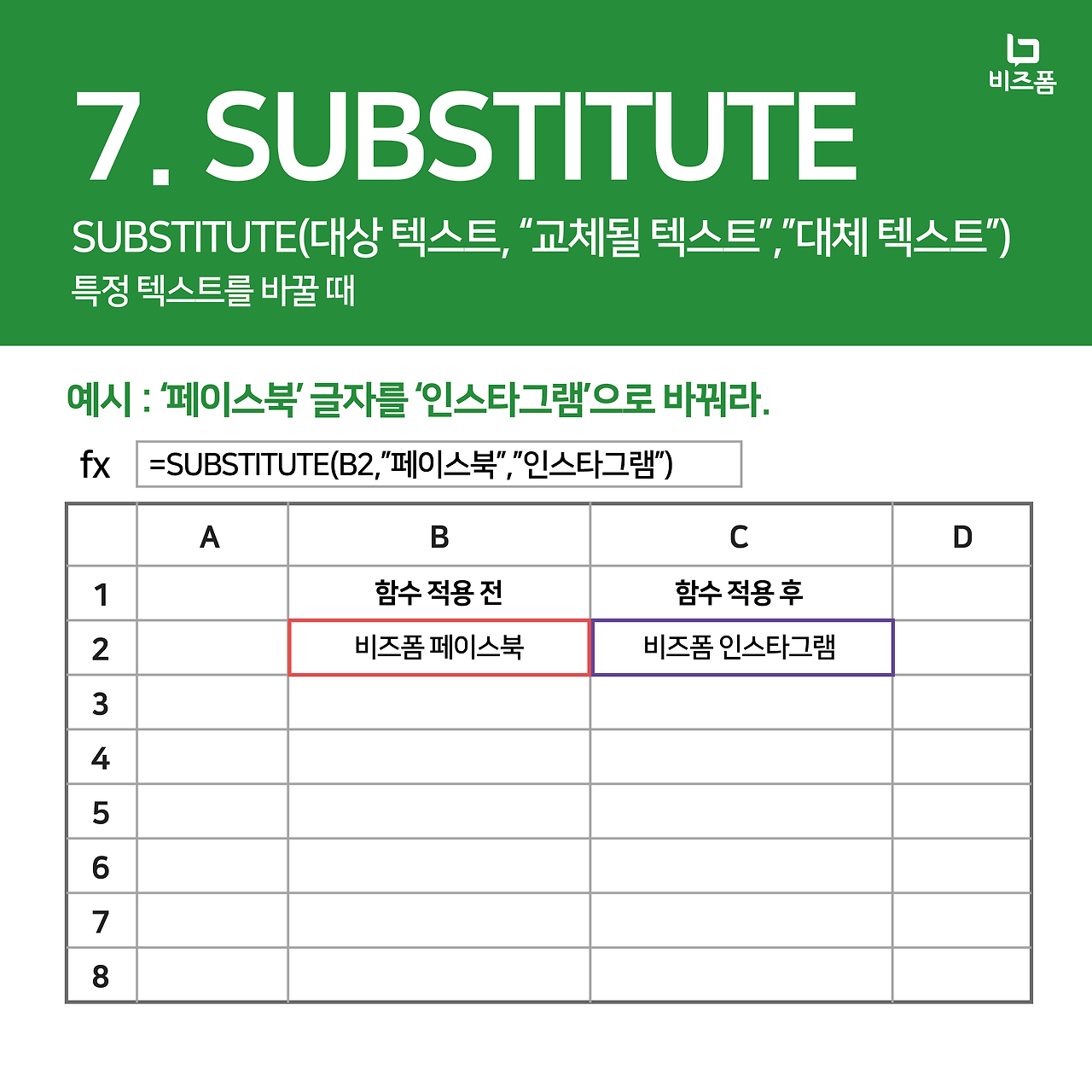 자주쓰는 엑셀함수 카드뉴스-08.png