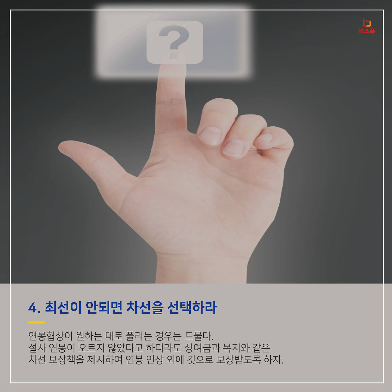 연봉협상 이렇게 해보자 5.png