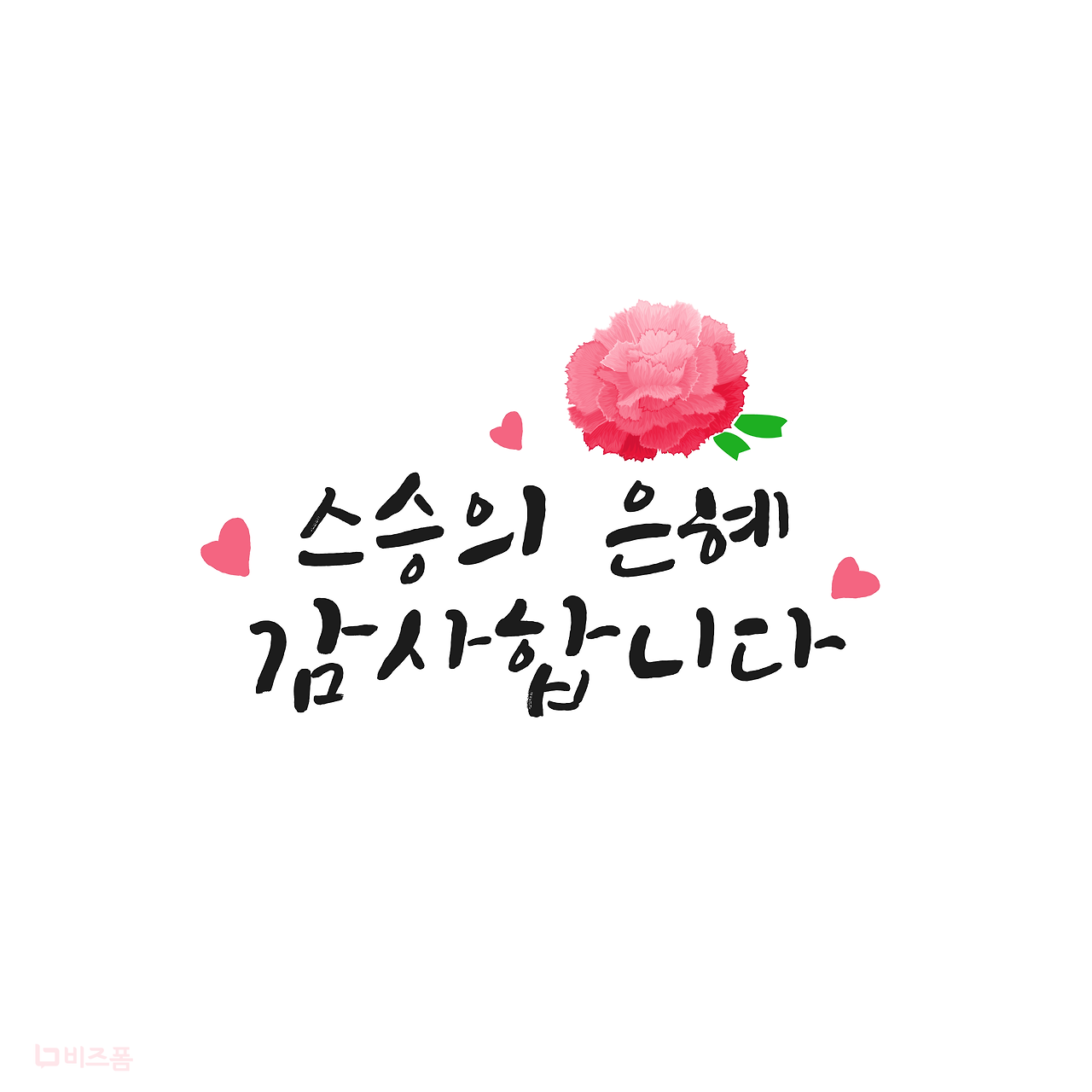 스승의날 감사문구-06.png